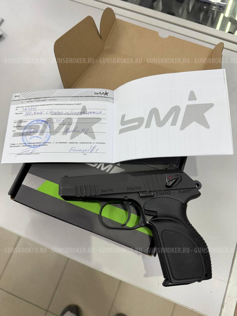 П-М17Т , кал. 9 мм Р.А. в СПБ