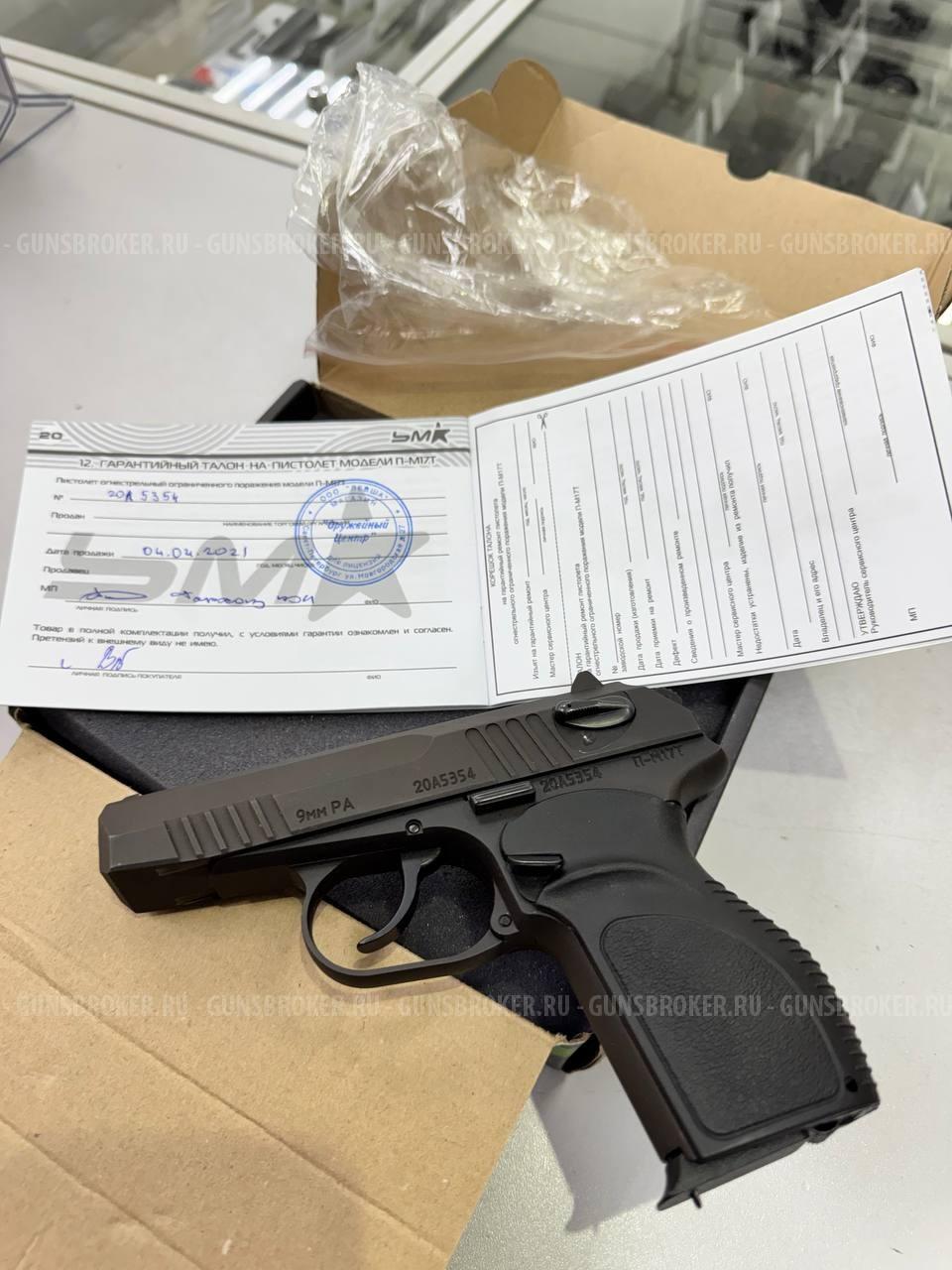 П-М17Т 2020 г.в. , кал. 9 мм Р.А. в СПБ