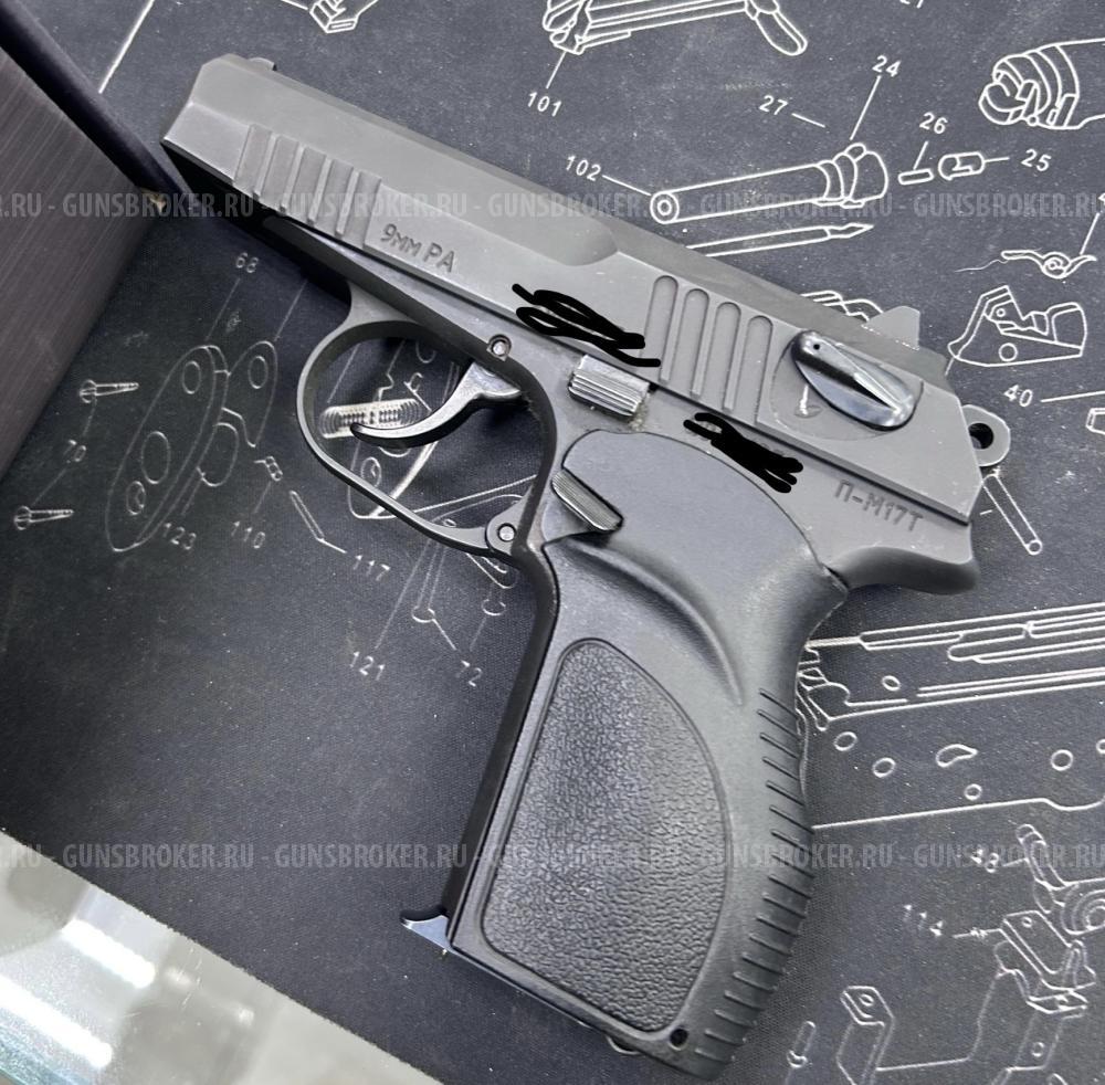 П-М17т 9 мм