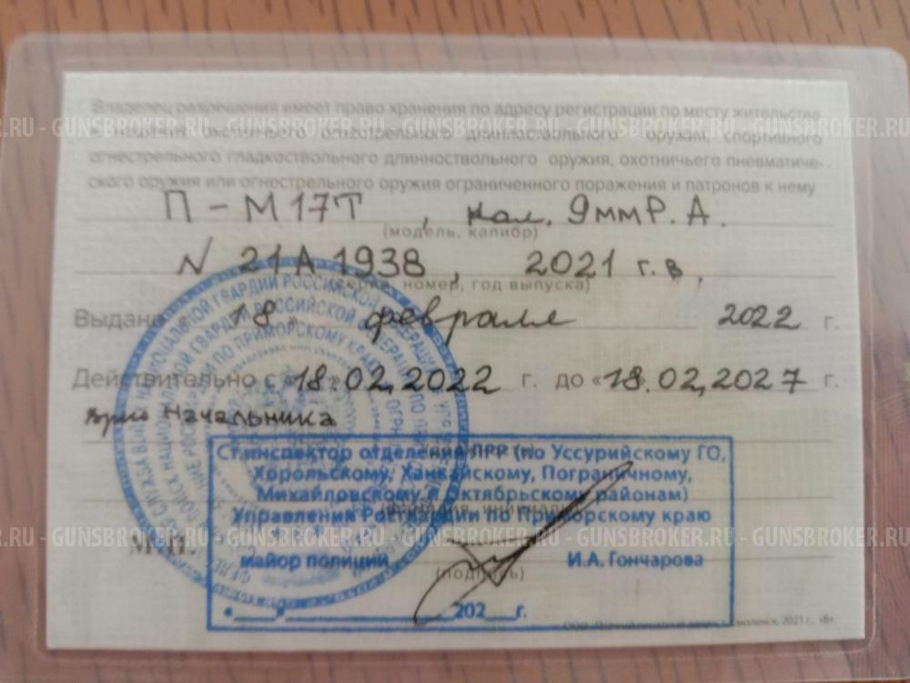 П-М17Т кал 9мм продам