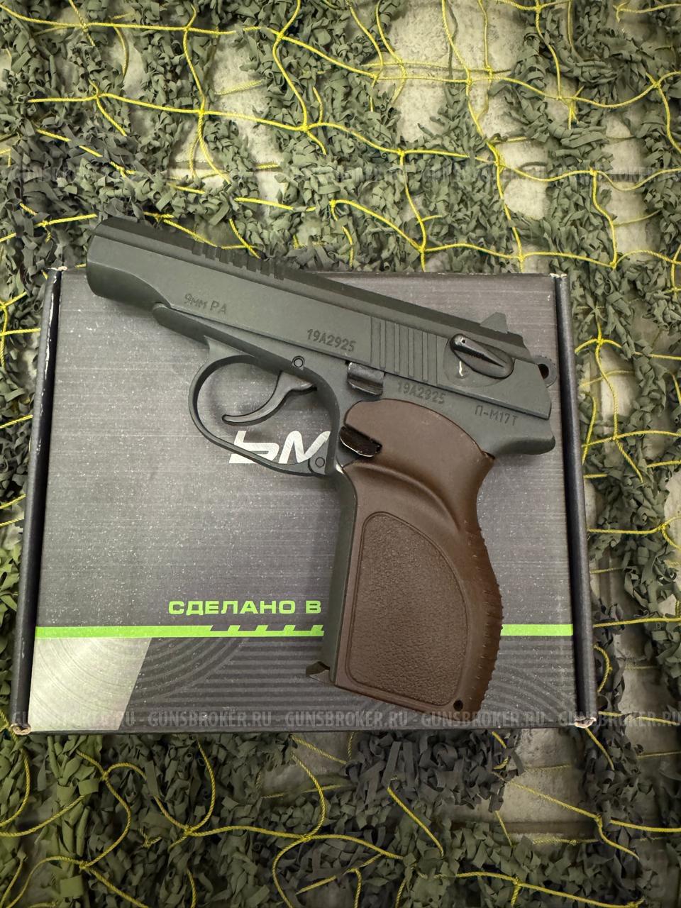 П-М17Т кал.9мм.РА