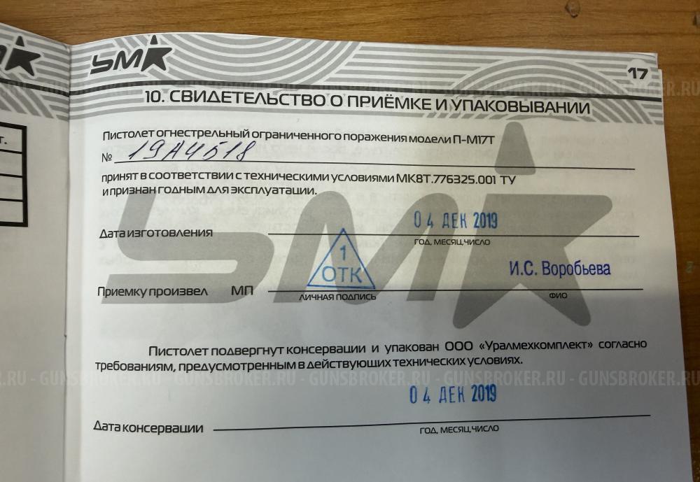 П-М17Т кал.9PA старого образца 