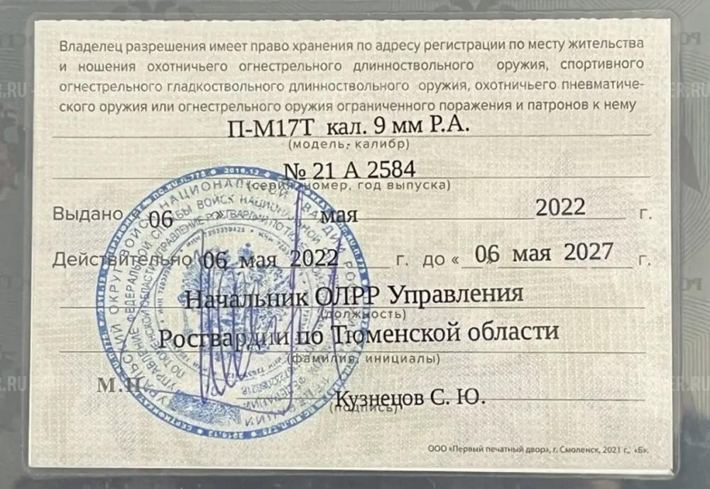 П-М17Т