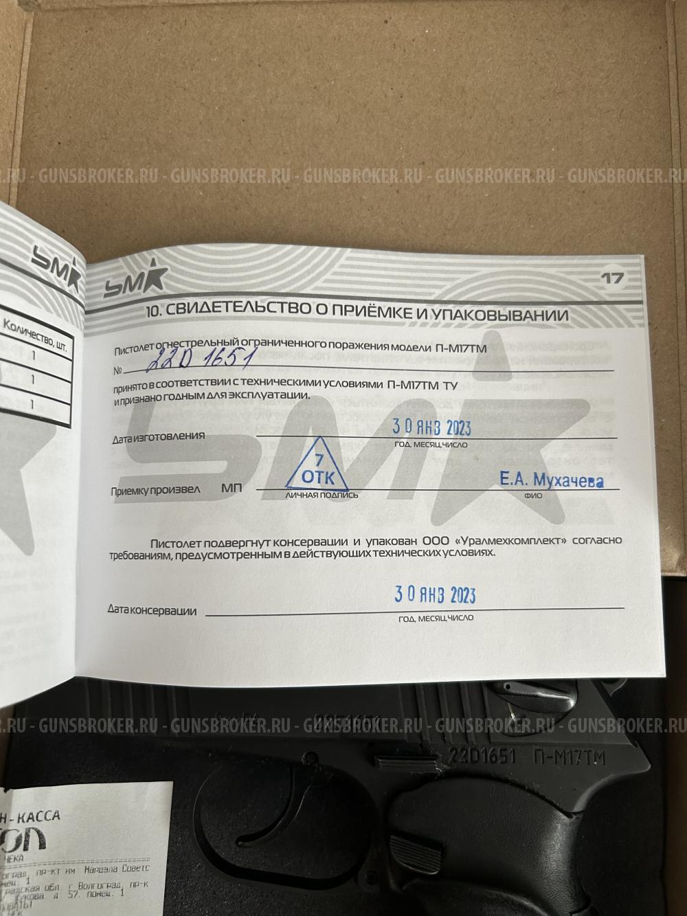 П-М17ТМ