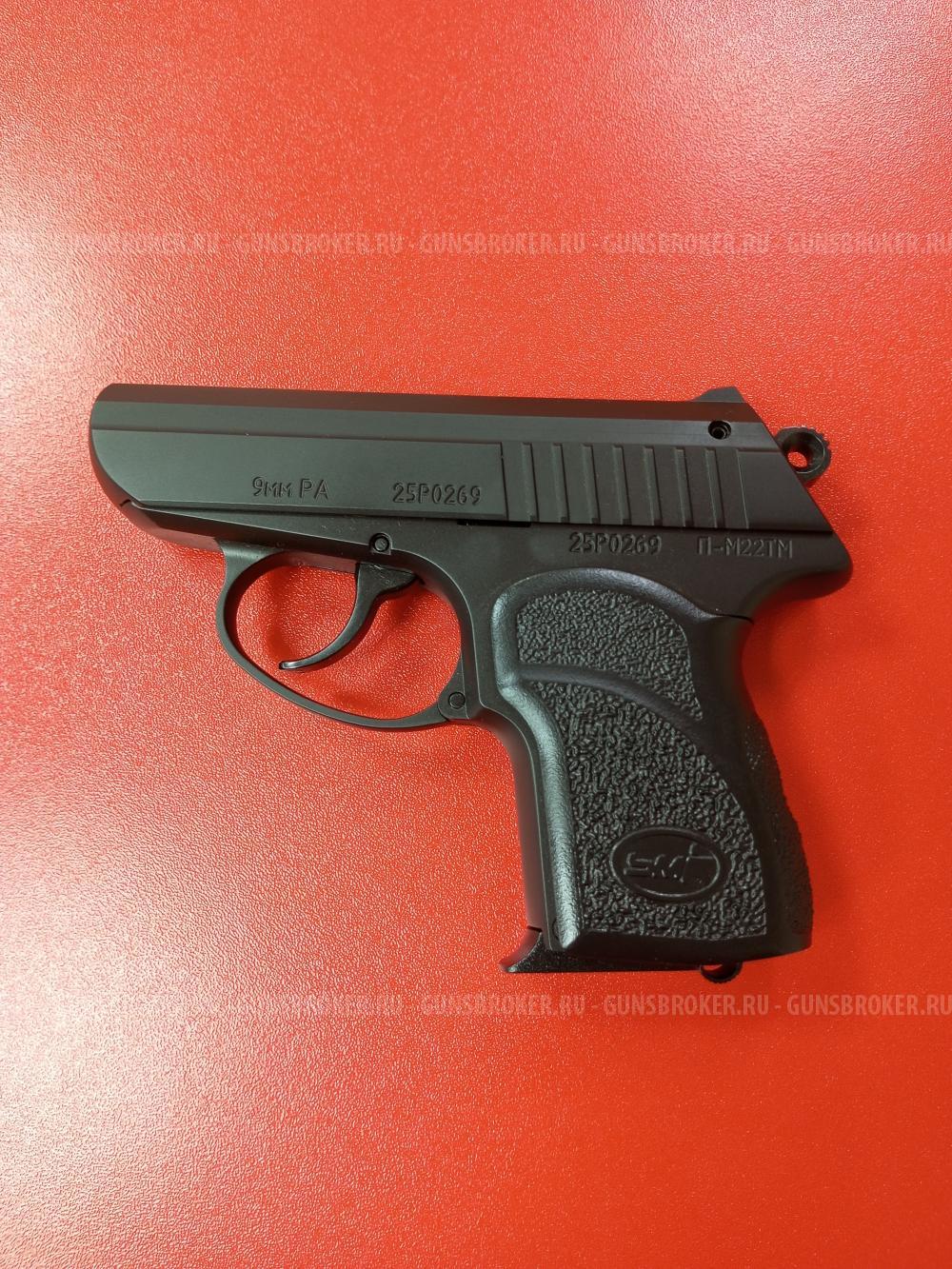 П-М22ТМ кал. 9 мм (НОВЫЙ)