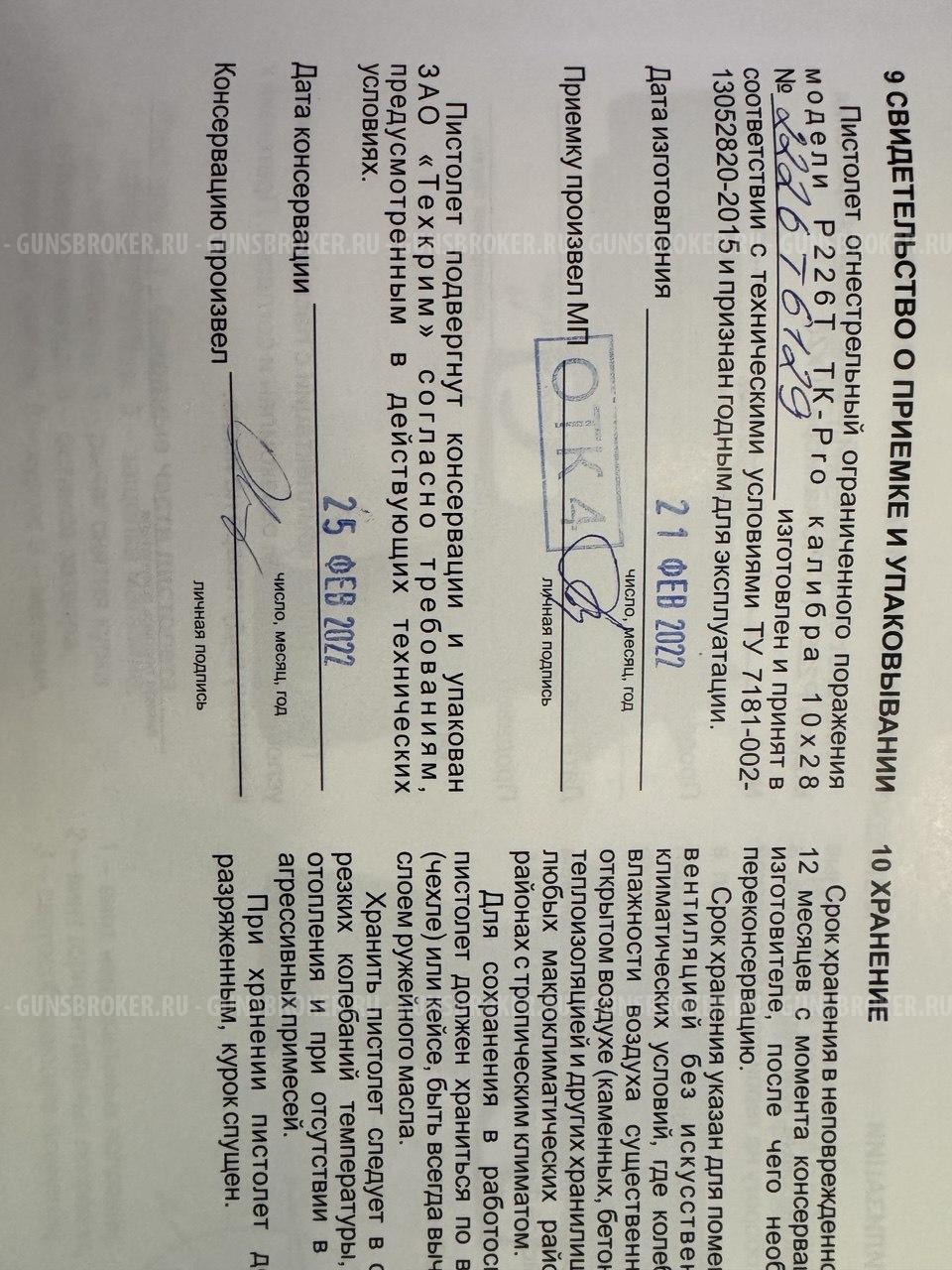 P226 TK-PRO кал. 10х28