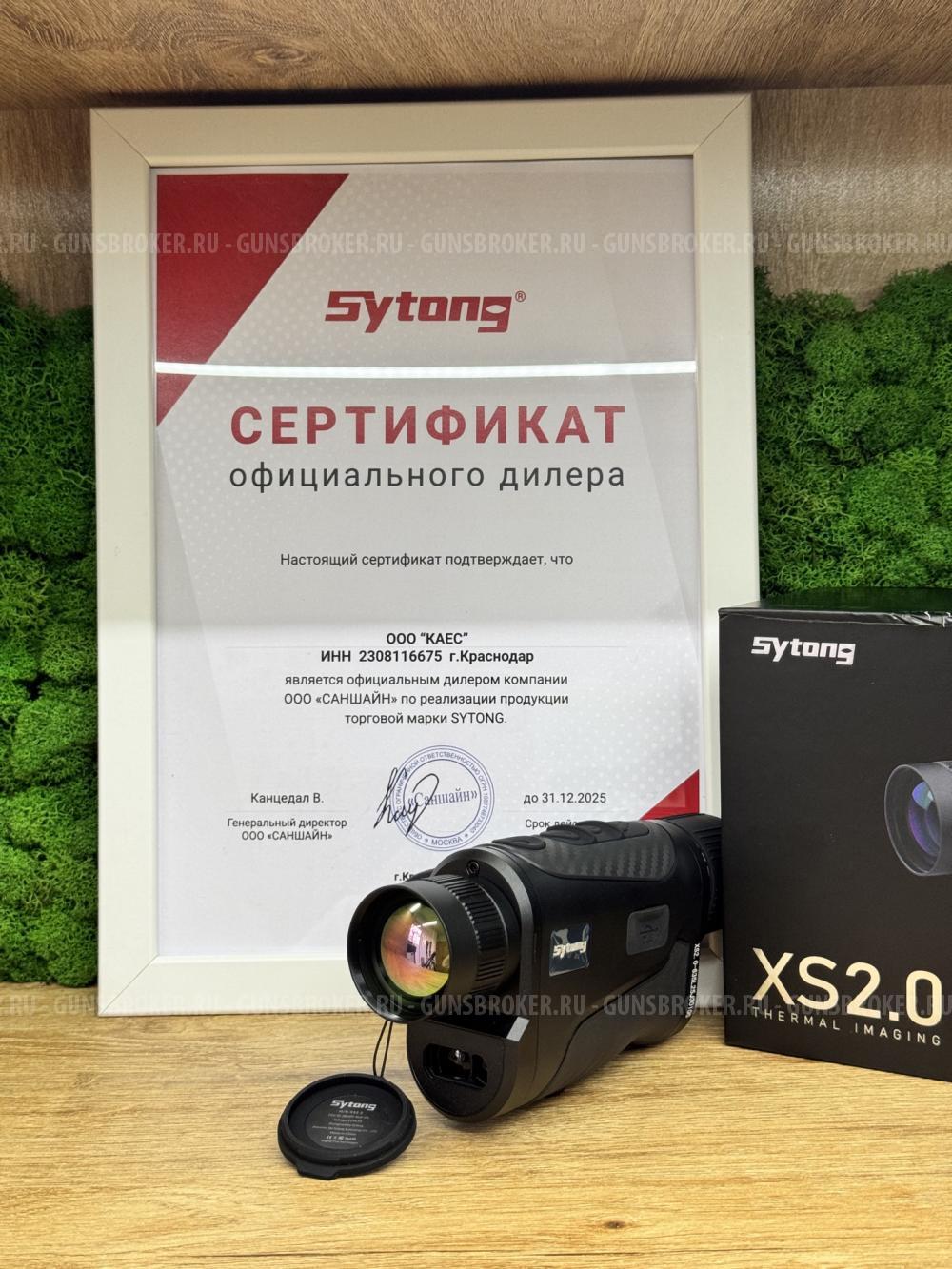 Paccрочка. Тепловизор Sytong XS06-35LRF v2.0