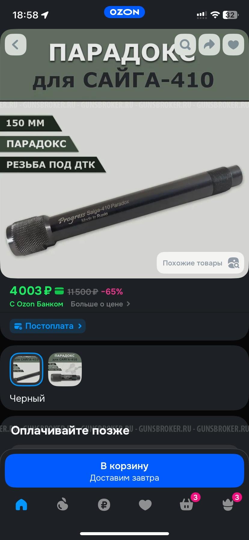 Парадокс 150мм сайга 410 