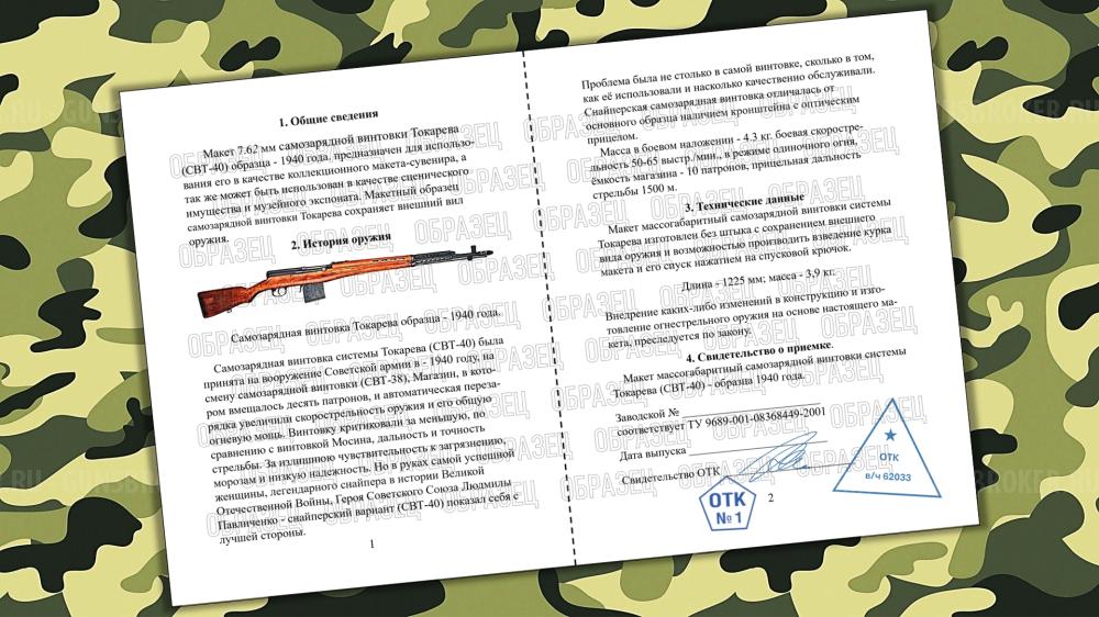 Паспорта / ММГ / Алатырь / ППШ-41 / СВТ-40 / новый /