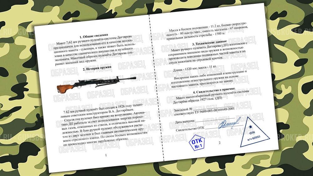 Паспорта / ММГ / Алатырь / ДП-27 / Мосина / Мосина с оптикой / новый /