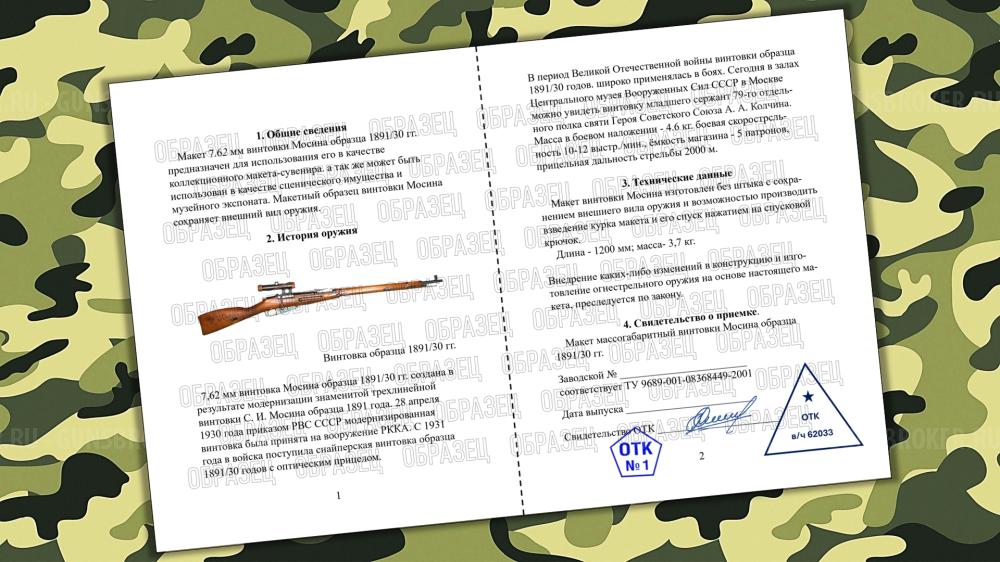 Паспорта / ММГ / Алатырь / ДП-27 / Мосина / Мосина с оптикой / новый /