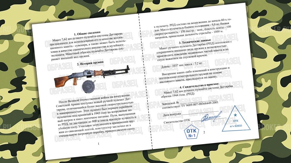 Паспорта / ММГ / Алатырь / РПД-44 / СВТ-38 / РП-46 /