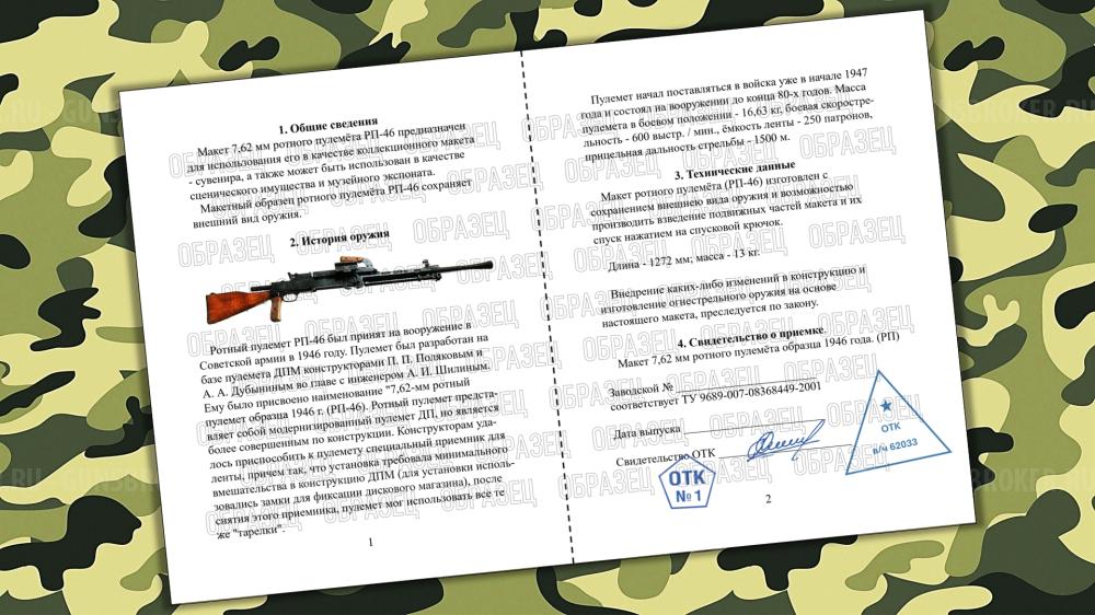 Паспорта / ММГ / Алатырь / РПД-44 / СВТ-38 / РП-46 /