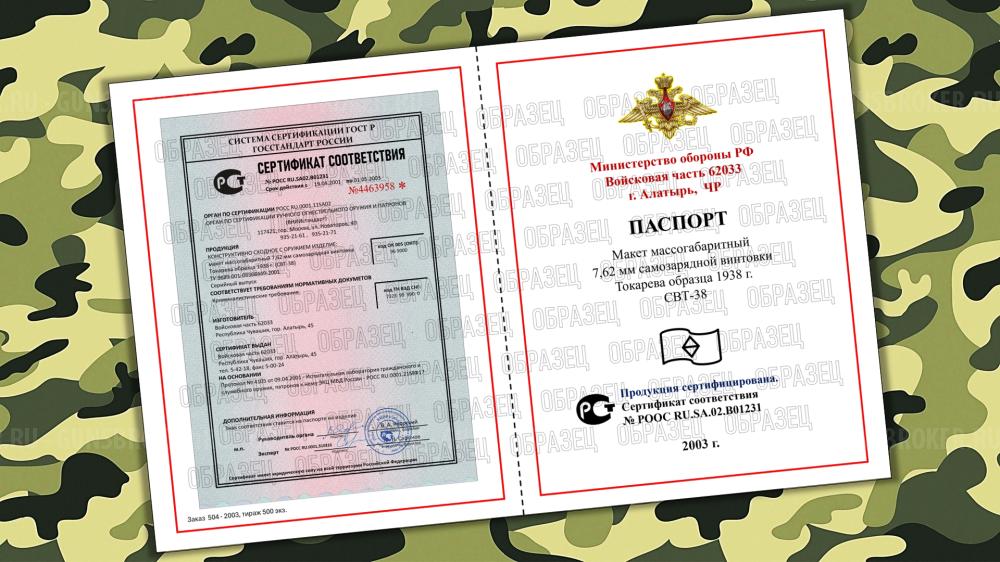 Паспорта / ММГ / Алатырь / РПД-44 / СВТ-38 / РП-46 /