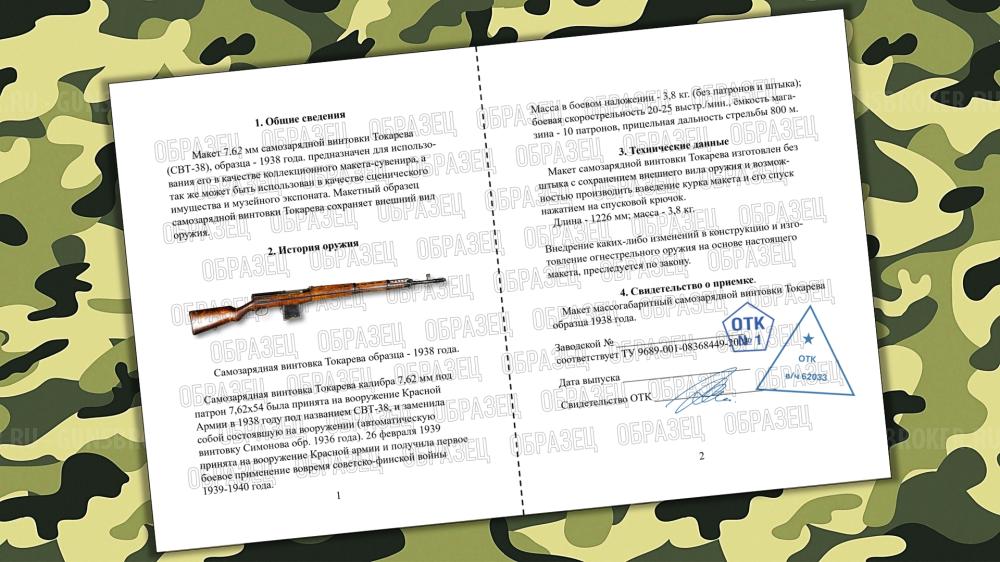Паспорта / ММГ / Алатырь / РПД-44 / СВТ-38 / РП-46 /