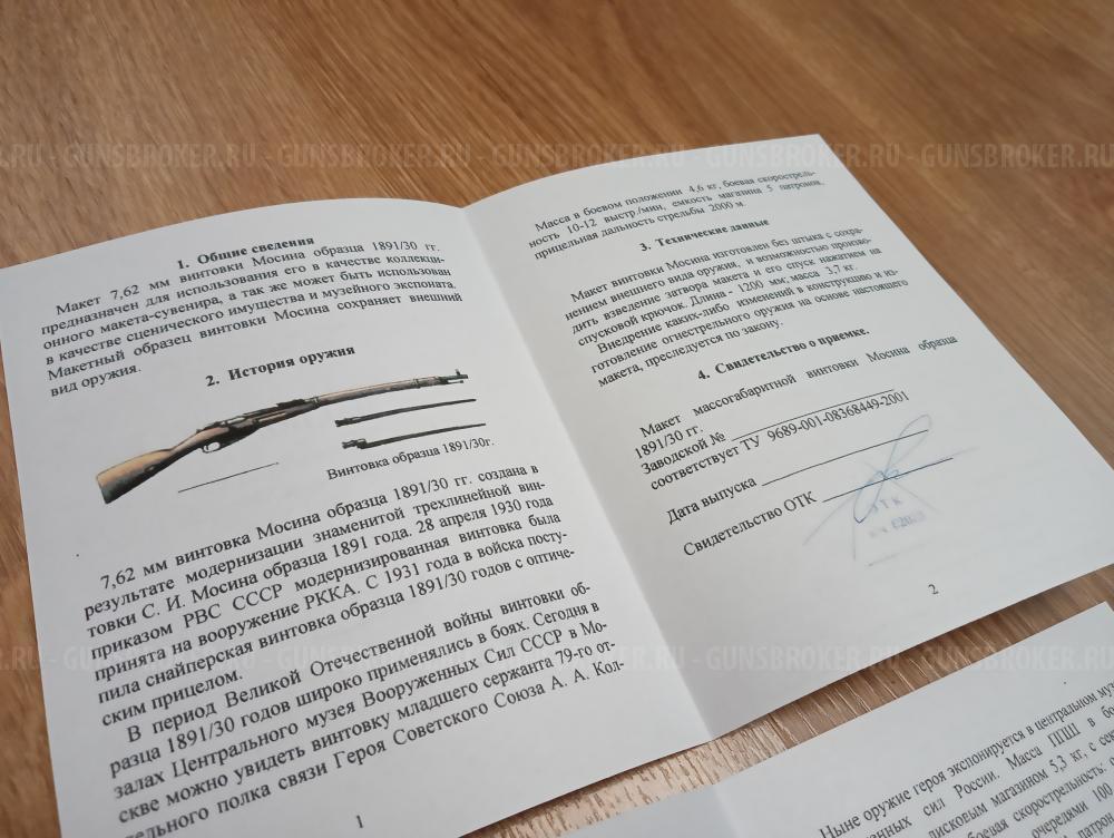 Паспорт ИЖ-40, ИЖ-22, ММГ ППШ, ММГ Мосина