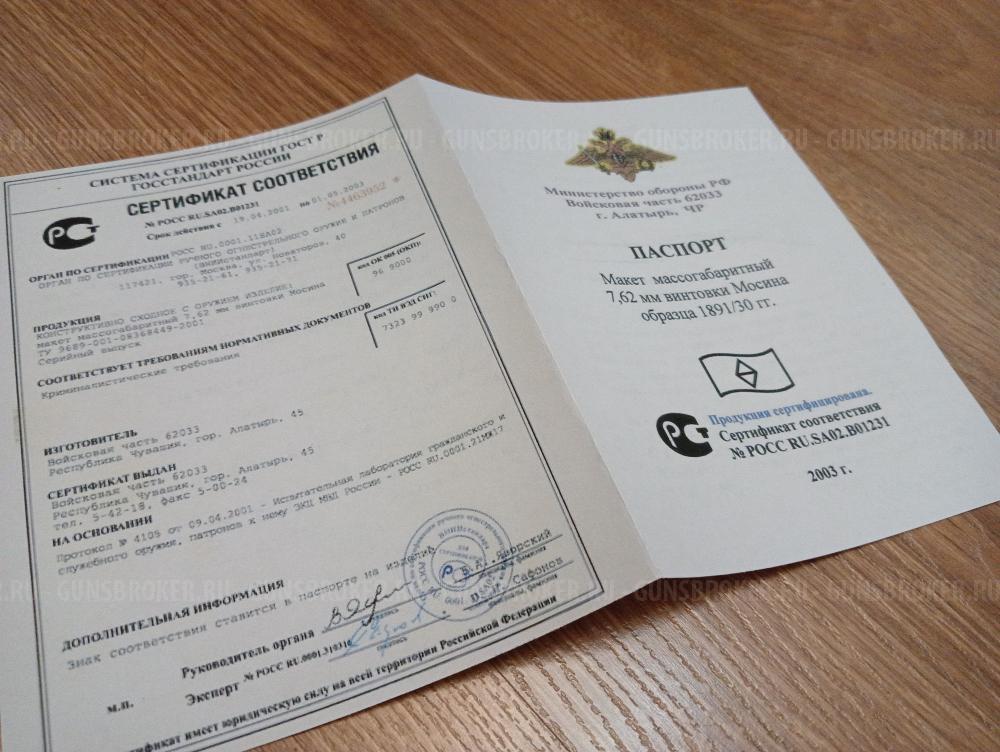 Паспорт ИЖ-40, ИЖ-22, ММГ ППШ, ММГ Мосина