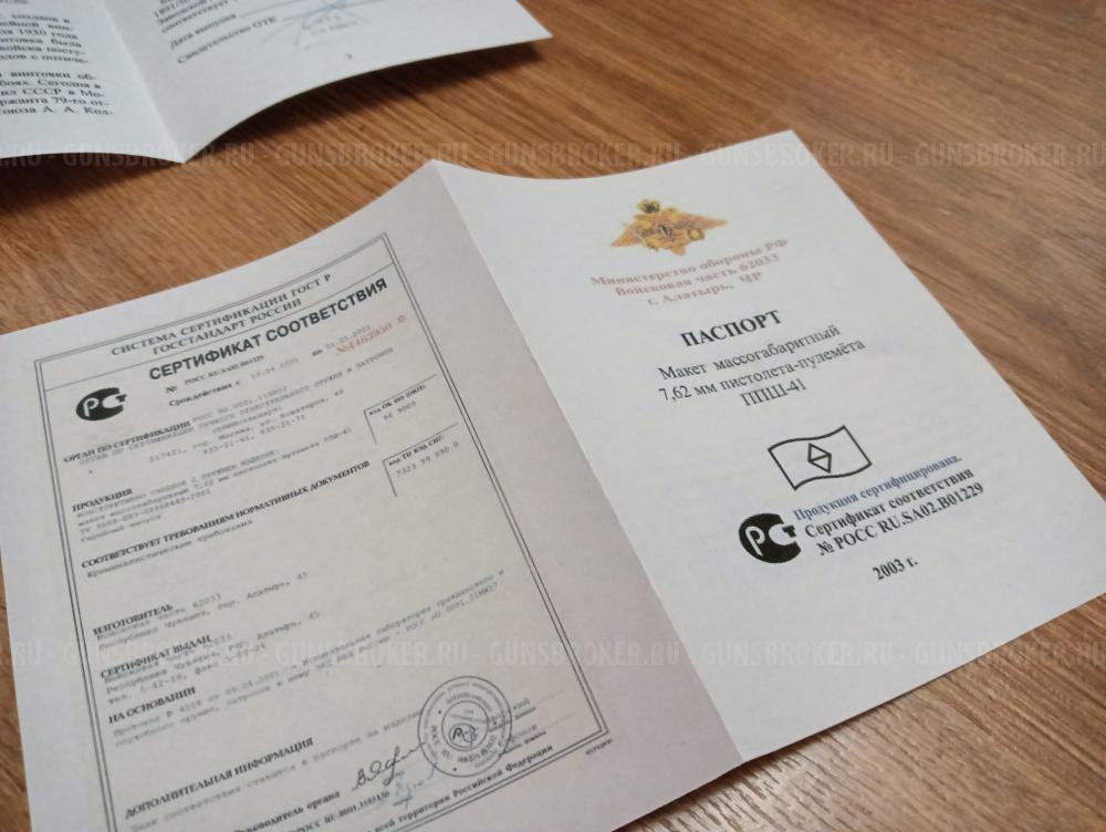 Паспорт ИЖ-40, ИЖ-22, ММГ ППШ, ММГ Мосина
