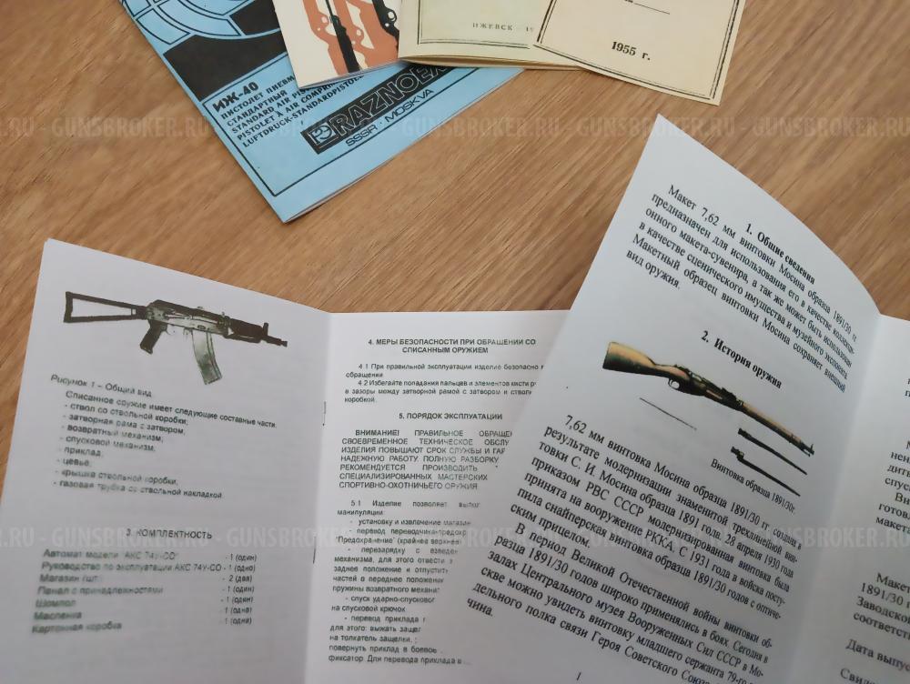 Паспорт ИЖ-40, ИЖ-22, ПСРМ, АКС74У-СО, ММГ ППШ, ММГ Мосина