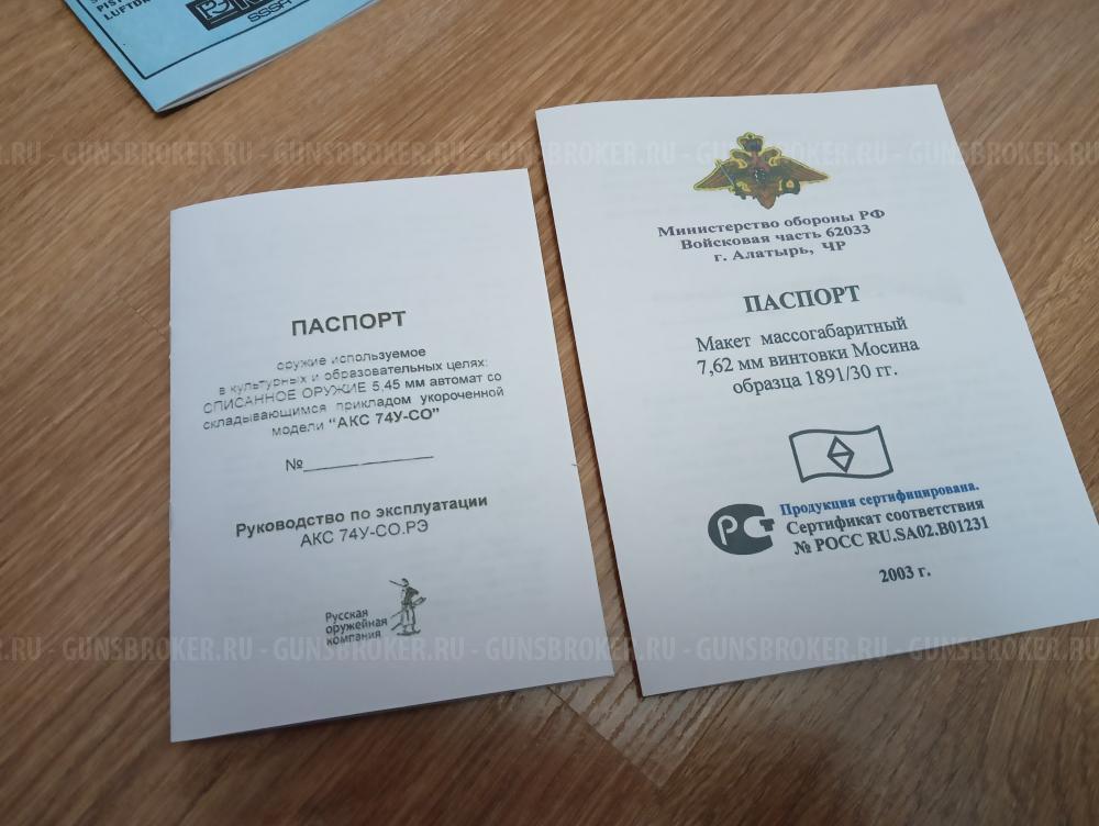 Паспорт ИЖ-40, ИЖ-22, ПСРМ, АКС74У-СО, ММГ ППШ, ММГ Мосина