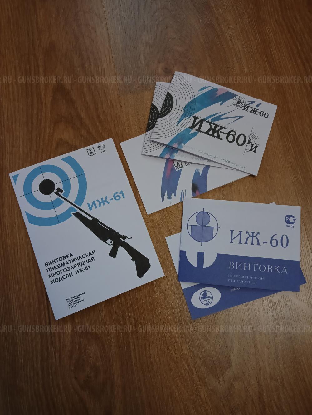 Паспорт ИЖ-61, ИЖ-60, ИЖ53М, РПШ