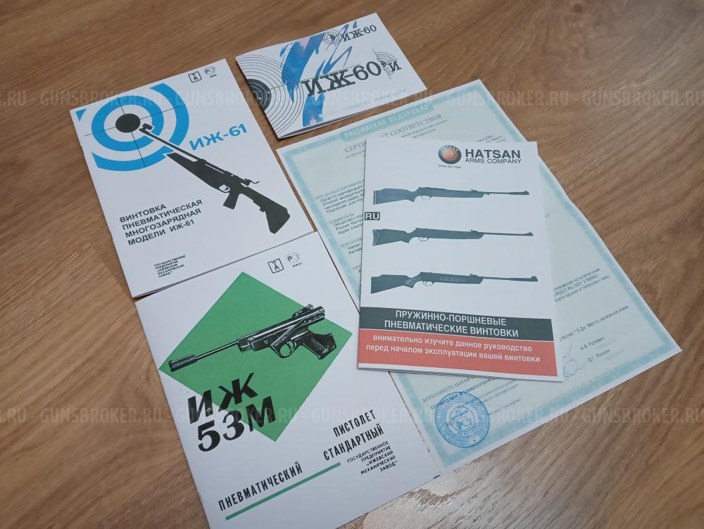 Паспорт ИЖ-61, ИЖ-60, ИЖ53М, РПШ, HATSAN