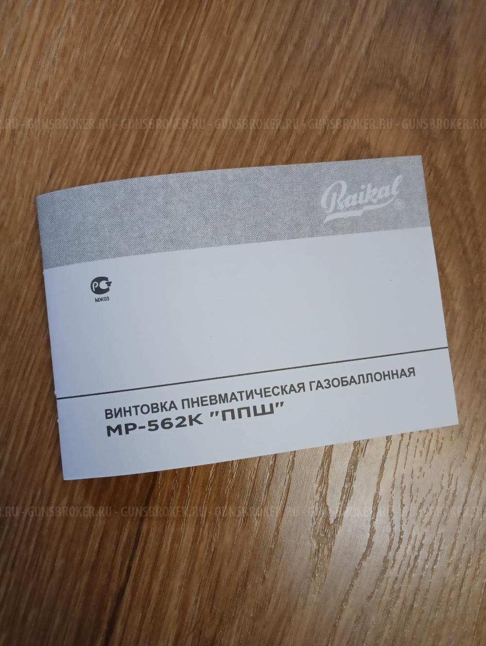 Паспорт МР656К, МР654К, Юнкер 2,3, МР-562К ППШ