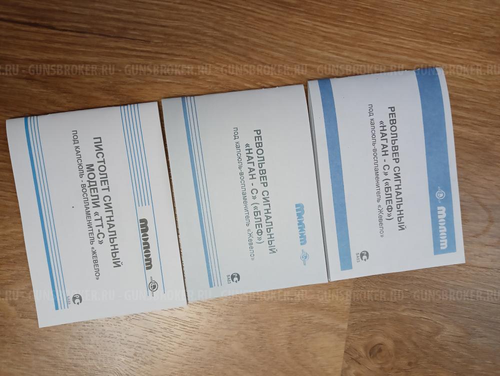 Паспорт Наган-С Блеф, ТТ-С