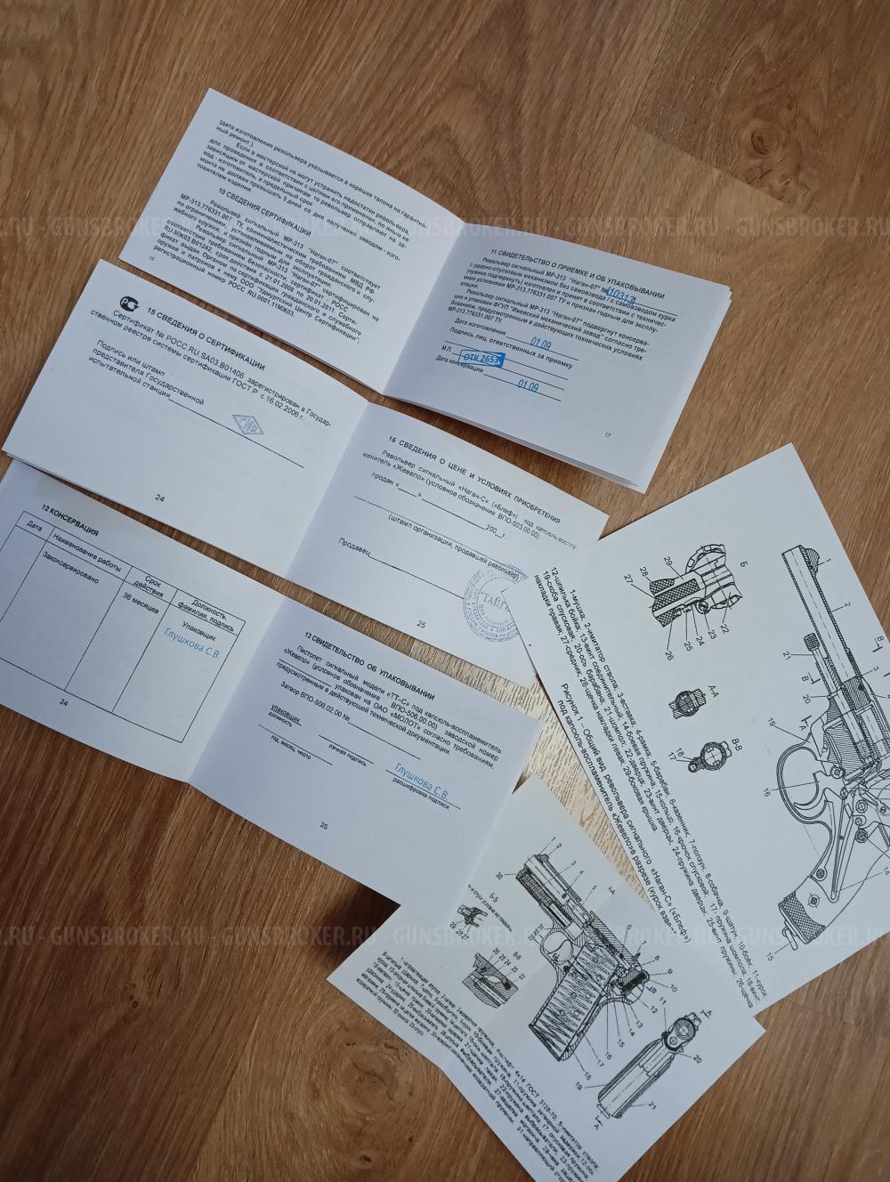 Паспорт Наган-С Блеф, ТТ-С, МР-313