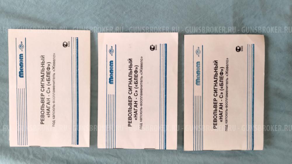 Паспорт от нагана Блеф