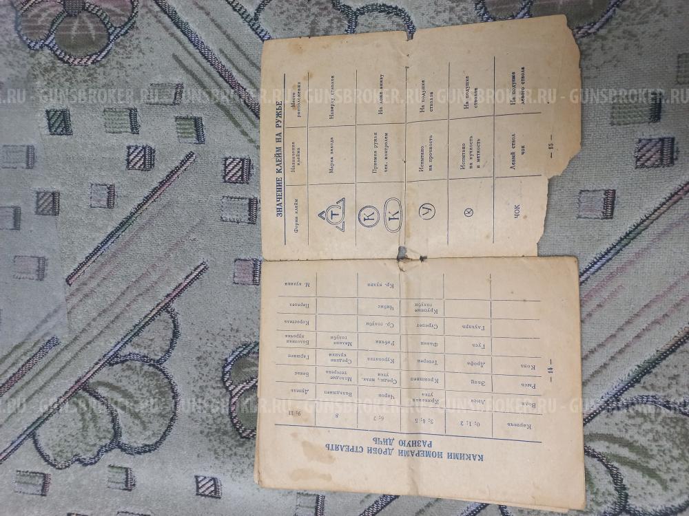 Паспорт ружья тоз бм