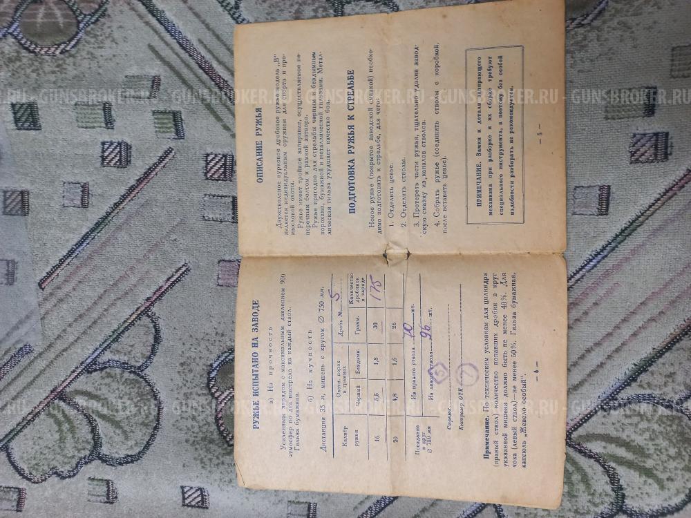 Паспорт ружья тоз бм
