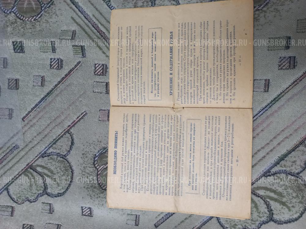 Паспорт ружья тоз бм