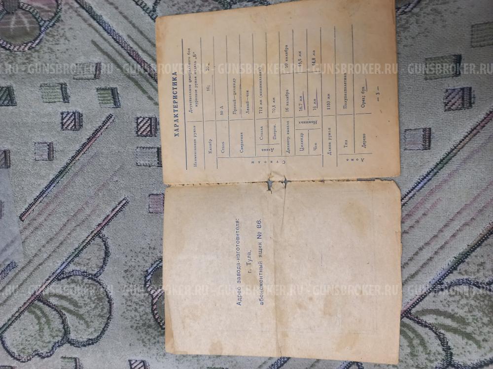 Паспорт ружья тоз бм