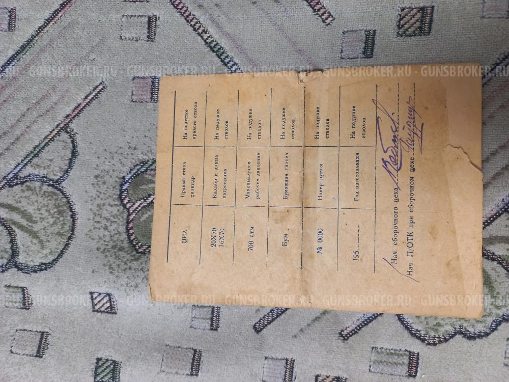 Паспорт ружья тоз бм