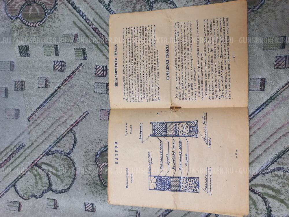 Паспорт ружья тоз бм