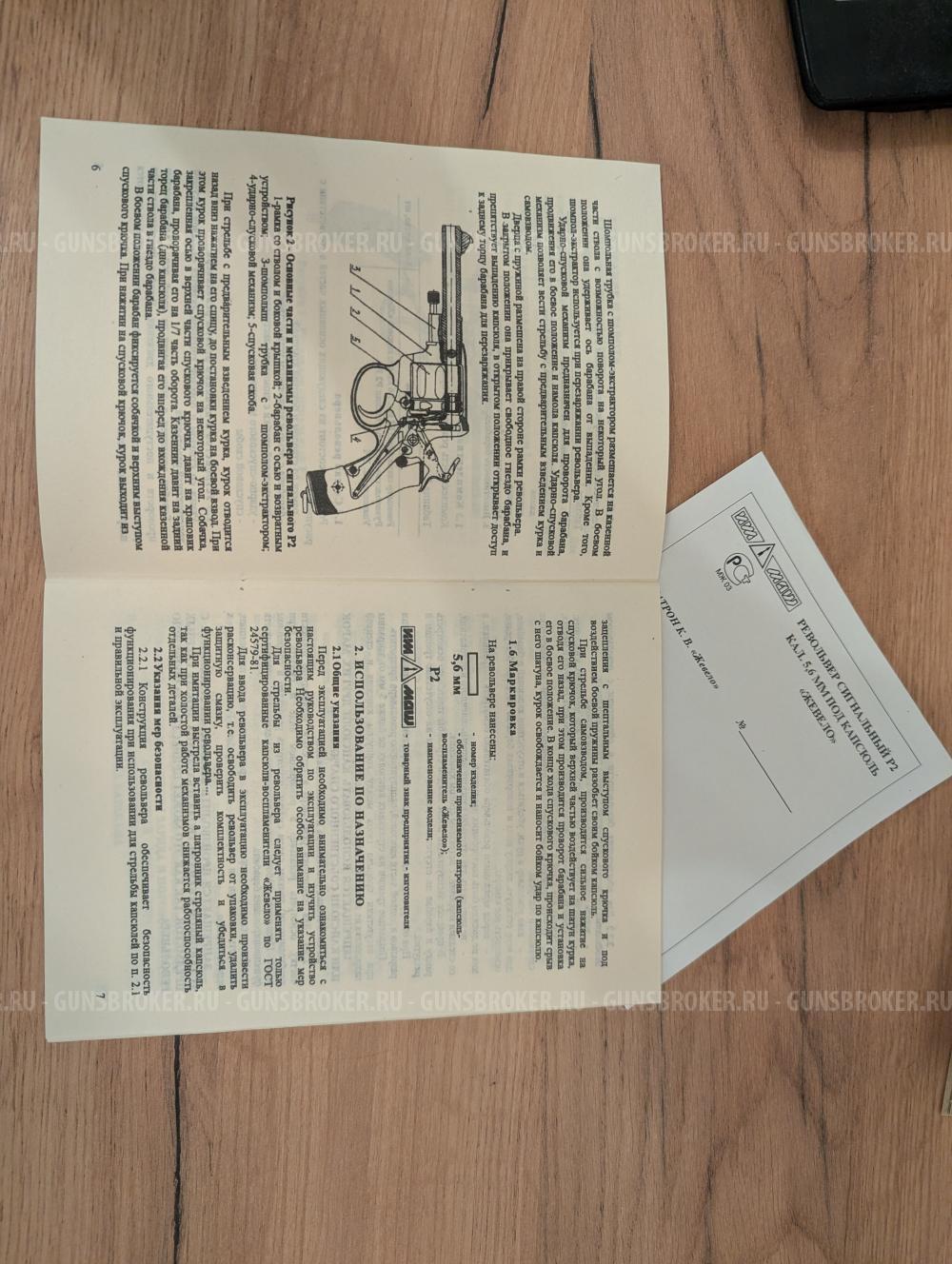 Паспорта к сигнильникам