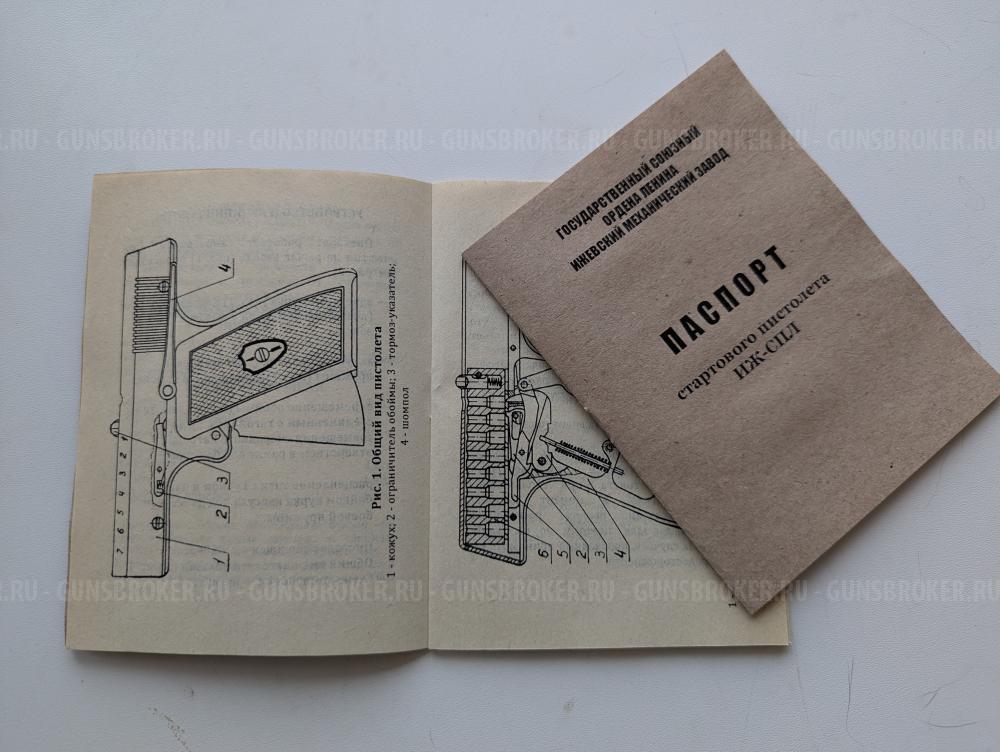 Паспорта к сигнильникам