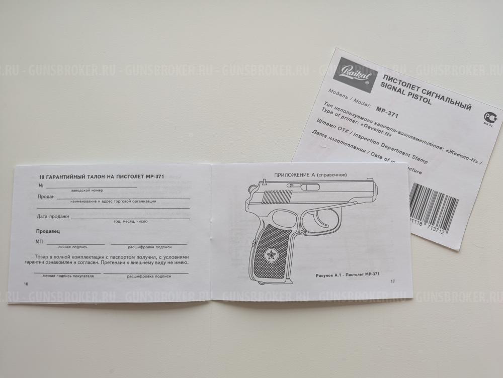 Паспорта к сигнильникам