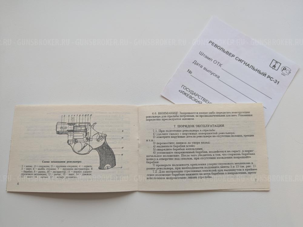 Паспорта к сигнильникам