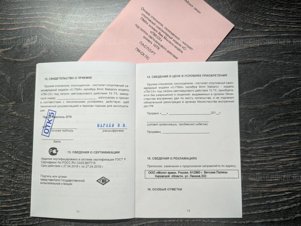 Паспорта к сигнильникам