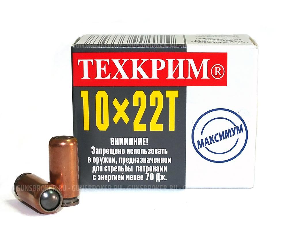 Патрон 10х22Т 91Дж Техкрим