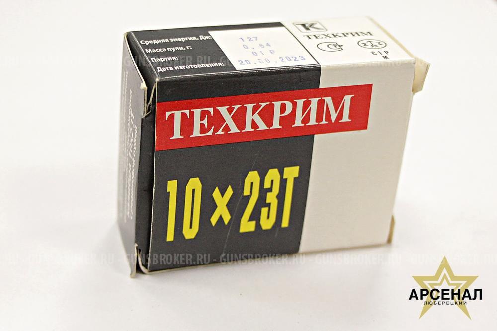 Патрон 10х23Т (Техкрим)