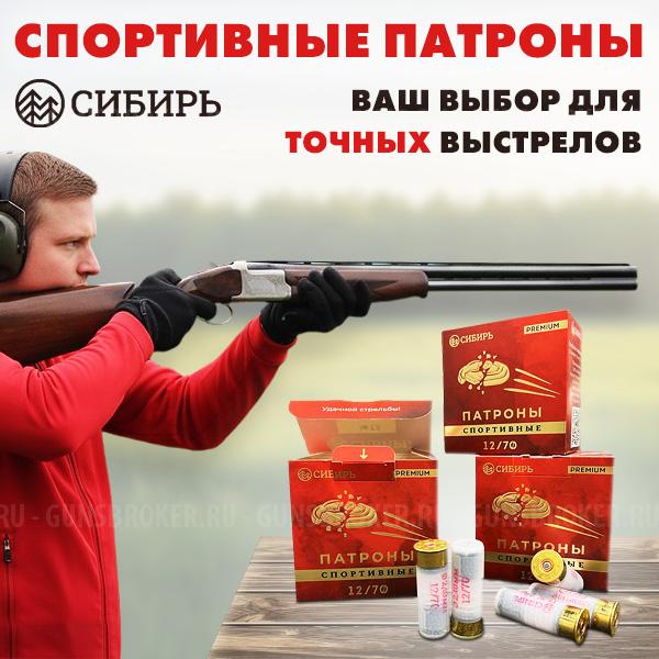 Патрон 12 /7,5 СИБИРЬ Спорт PREMIUM (28гр) при покупке от 1000 штук 50 руб.