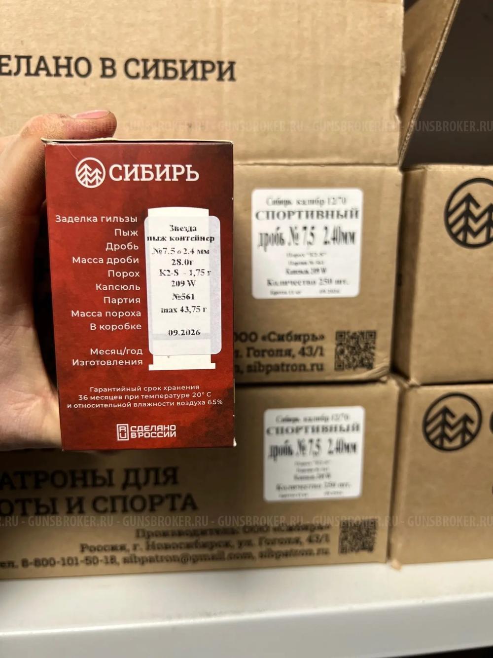 Патрон 12/70 №7,5 28г. "Спортинг" Premium Сибирь (K2-S) +7495-175-75-75 