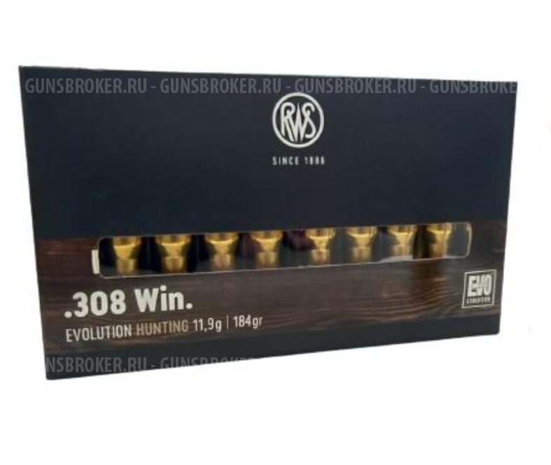 Патрон 308 RWS EVO 11,9гр