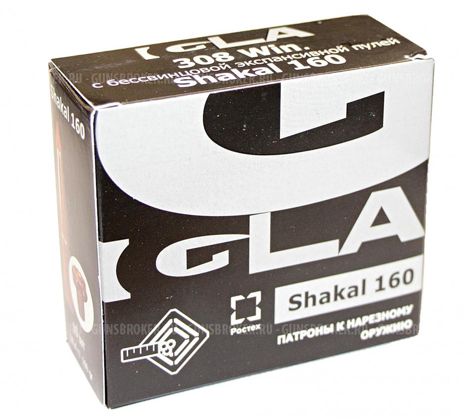 Патрон 308 Shakal 160 10,4гр Igla
