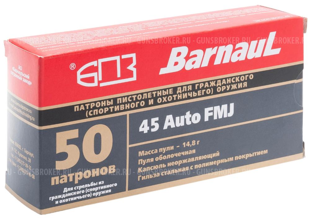 Патрон 45 AUTO FMJ 14,9гр БПЗ