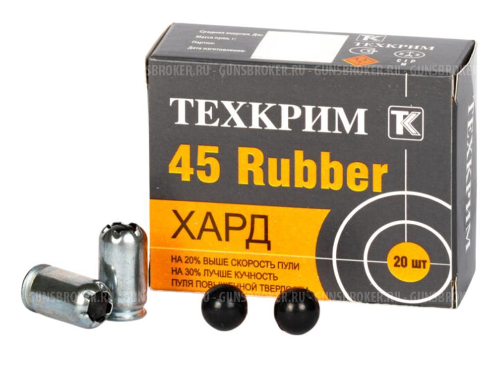 Патрон 45 к Rubber Maximum Хард (Техкрим)