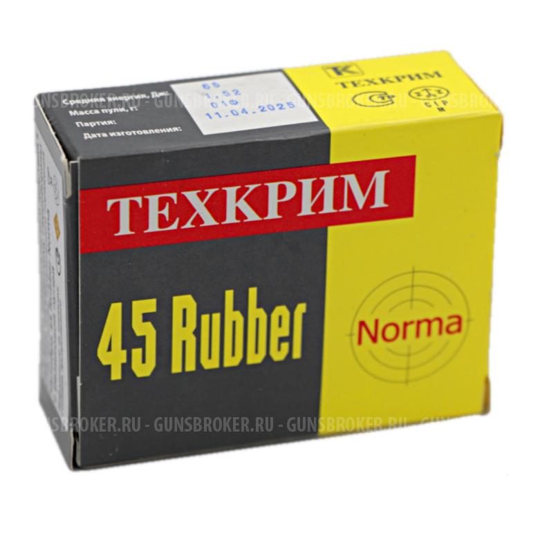 Патрон 45 к Rubber Norma (Техкрим)